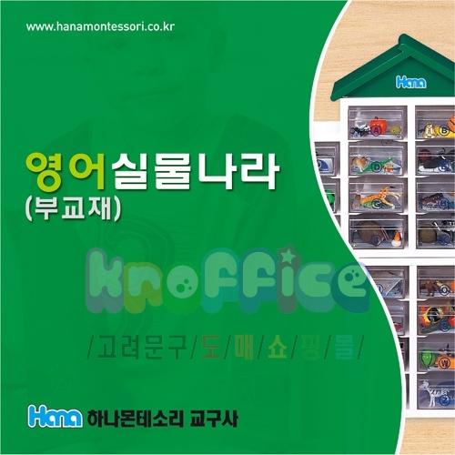 [몬테소리]영어실물나라 부교재 CD