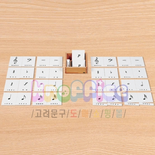 [몬테소리]음표카드