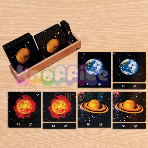 [몬테소리]태양계명칭 3단계카드