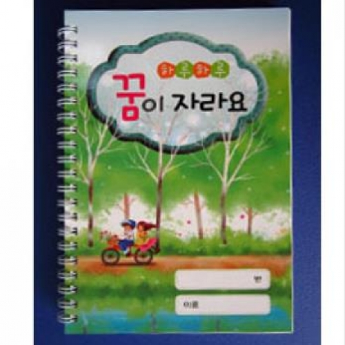 [원아수첩][영/유아수첩] 하루하루 꿈이자라요 (6개월용)