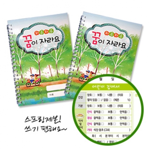 [원아수첩][영/유아수첩] 하루하루 꿈이자라요 (6개월용)