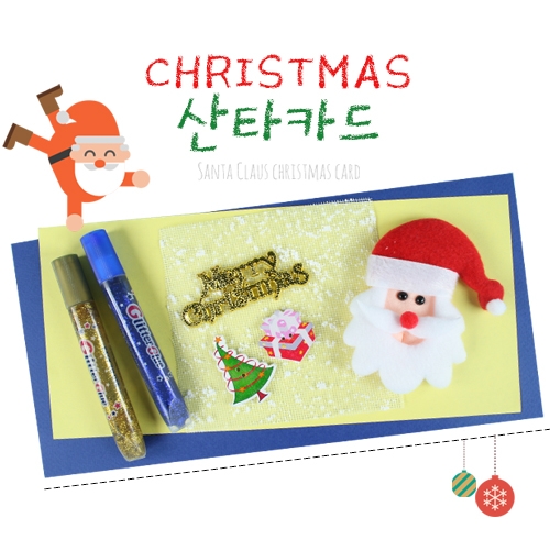 크리스마스 산타 카드(5set)