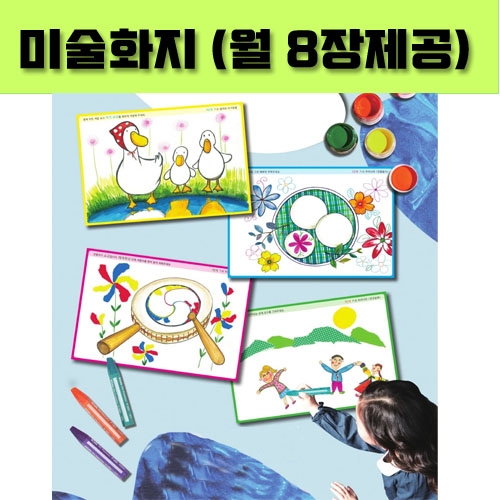 [미술화지]보떼쁘띠 화지-3월호-