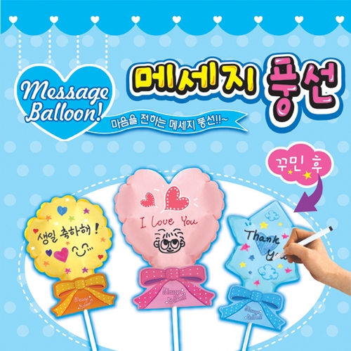 메세지 풍선10set(동그라미/하트/별)