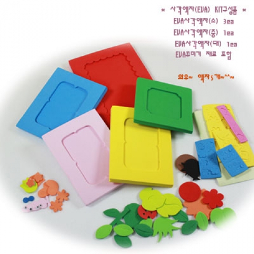 보솜이 사각액자EVA(5ea) KIT