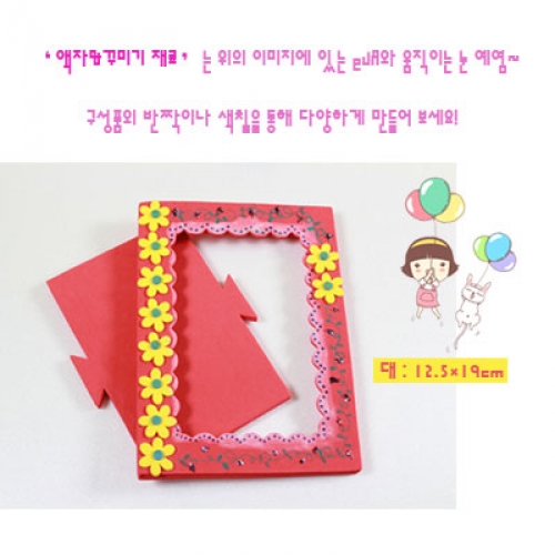 보솜이 사각액자EVA(5ea) KIT