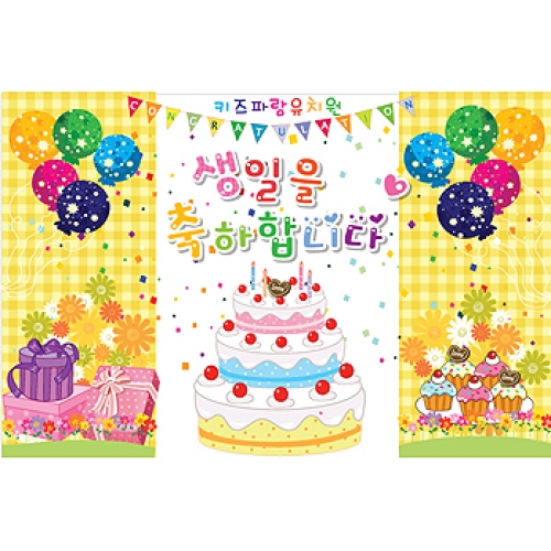 [키즈파람] 생일현수막013