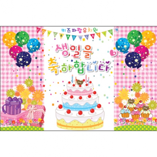 생일현수막025