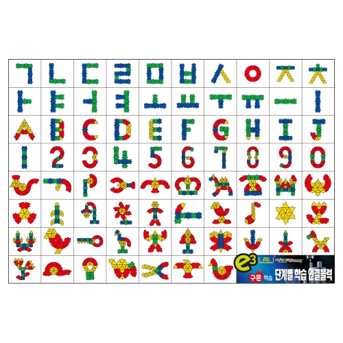 [하트투하트] E3퍼즐블럭 300pcs 장난감 유아 교구