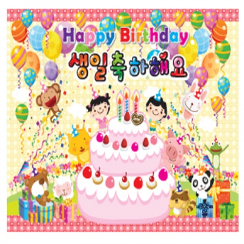 키즈파람 초특가세일 생일현수막