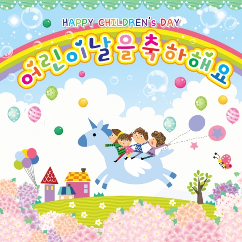 [키즈파람] 어린이날현수막 013