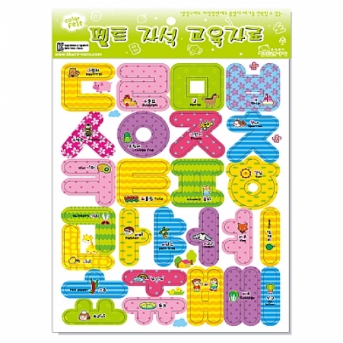 펠트자석교구 - 문자류(한글, 숫자, 영어)