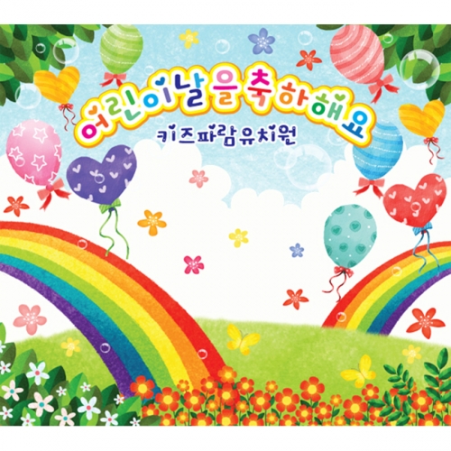 [키즈파람] 어린이날현수막 015