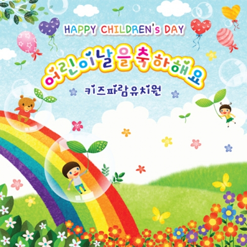 [키즈파람] 어린이날현수막 016