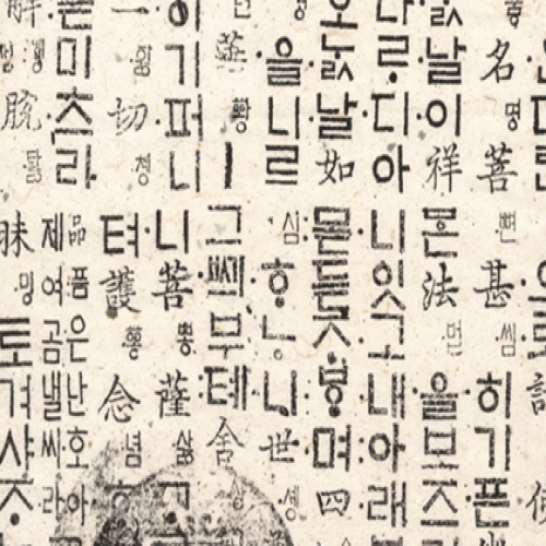 한지 순지훈민정음(7번)