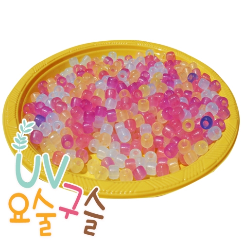 색이변하는 UV요술구슬