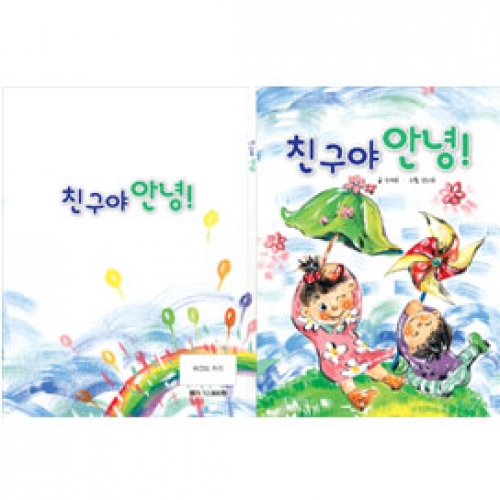 친구야 안녕 - B형 졸업/수료책