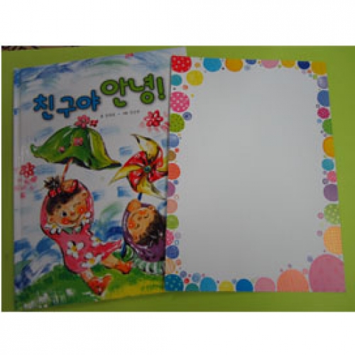 친구야 안녕 - B형 졸업/수료책