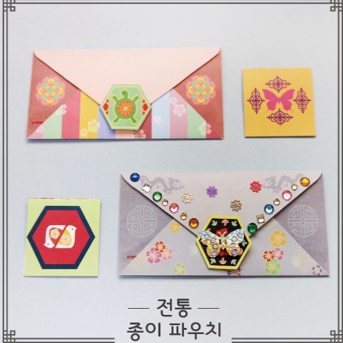 [new] 전통무늬종이파우치_5set