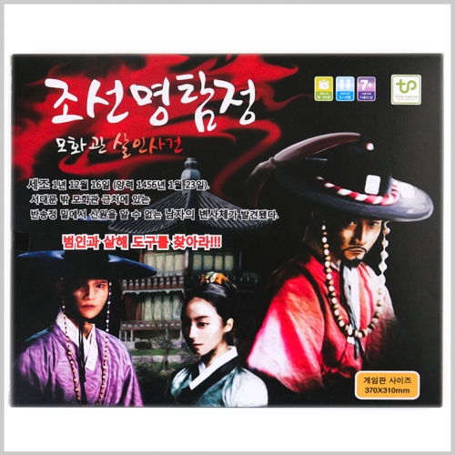 5000조선명탐정보드게임