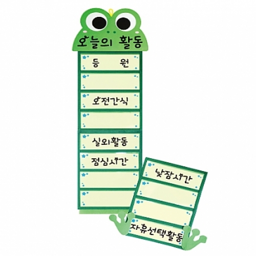 벽걸이(포켓)차트-오늘의 활동