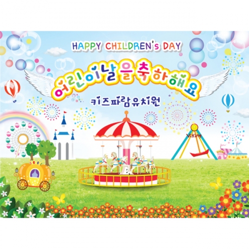 [키즈파람] 어린이날현수막 019