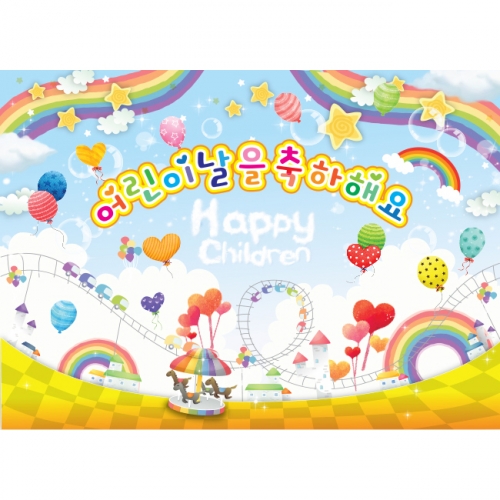 [키즈파람] 어린이날현수막 025