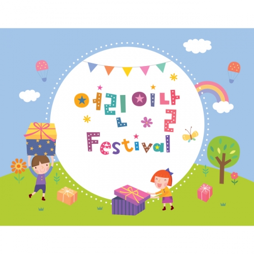 [키즈파람] 어린이날현수막 030