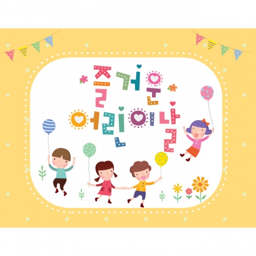 [키즈파람] 어린이날현수막 031