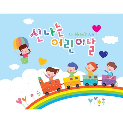 [키즈파람] 어린이날현수막 034
