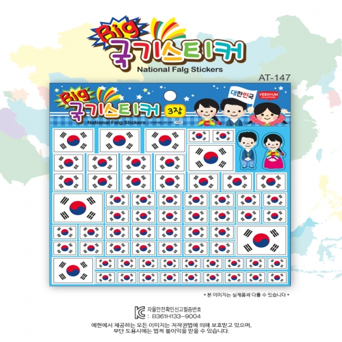 [예현] 국기 스티커 대한민국 AT147(태극기/우리나라/KC인증)