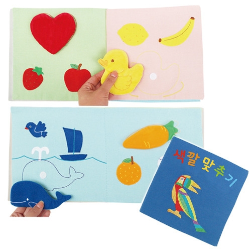 [4521] 헝겊책 색깔맞추기