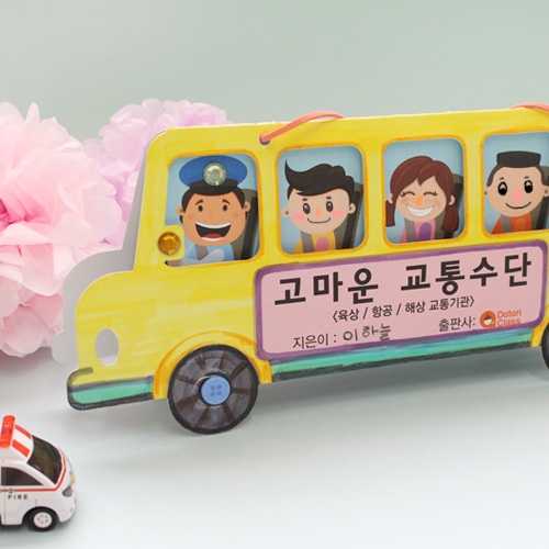 <교통수단>고마운 교통수단