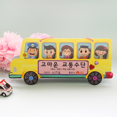 <교통수단>고마운 교통수단