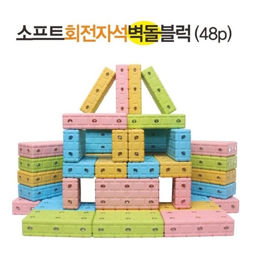 [두손] 소프트회전자석벽돌블럭(48P)