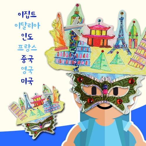 만들기 세계여행가면(12set)