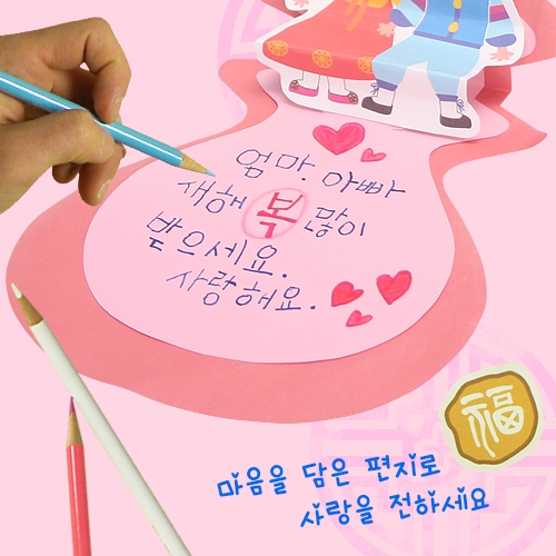 [만들기]복주머니 입체연하장(10set)