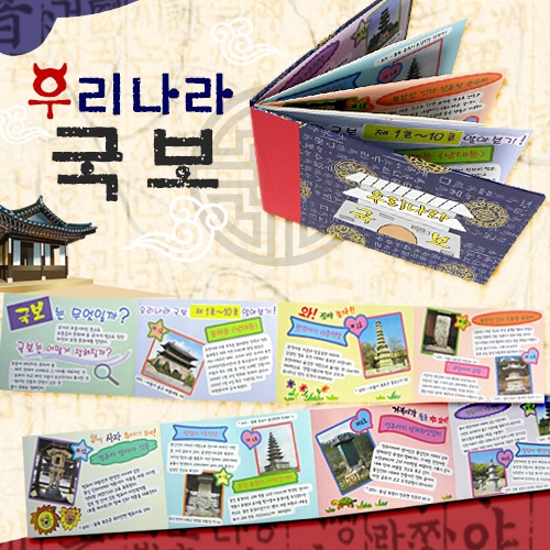 [탑키드] 북아트 우리나라 국보