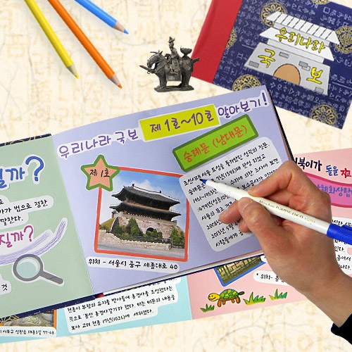 [탑키드] 북아트 우리나라 국보