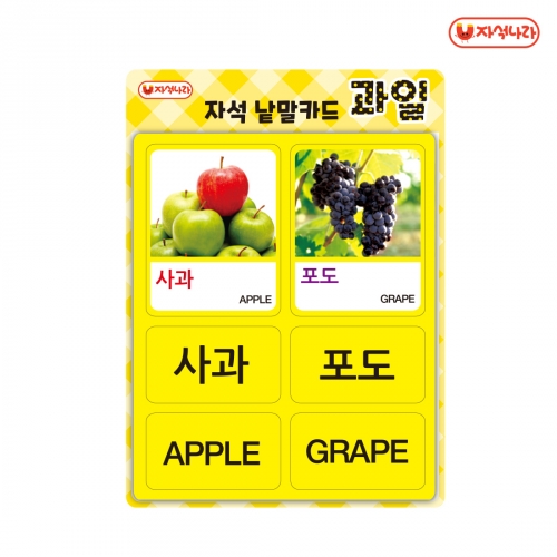 [자석나라] 한글&영어 자석 낱말카드(3종/택1) /동물/과일/탈것/교통기관