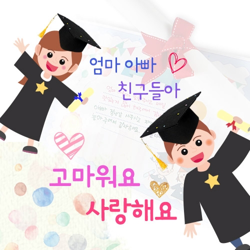 [탑키드] 학사모와 상장(부직포재질) 만들기