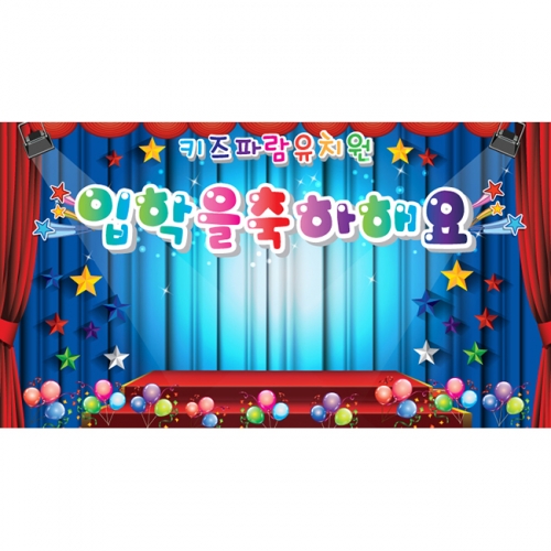 [키즈파람] 입학현수막 014