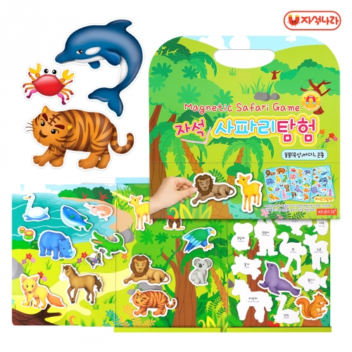 [자석나라] 자석놀이 사파리탐험 (동물/역할놀이)
