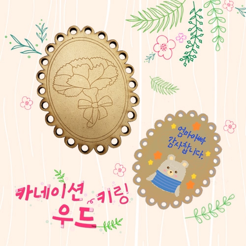 [반제품]카네이션 우드 키링(고리포함)