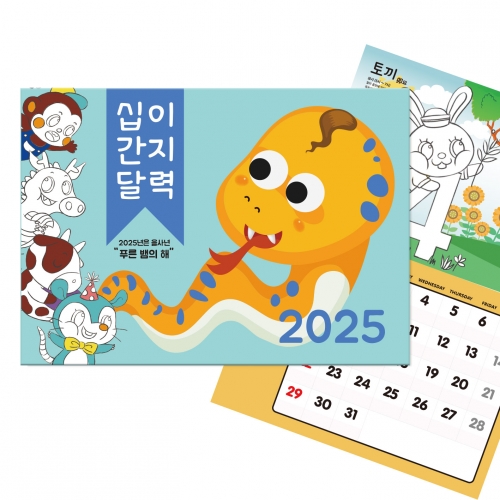 두두엠 2026년 십이간지 컬러링 달력만들기 (벽걸이형)