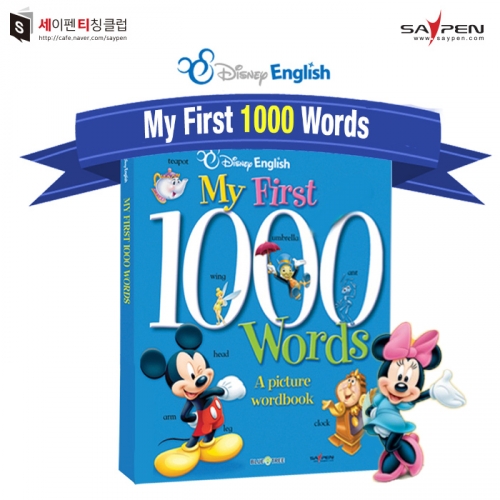 디즈니 1000단어 사전 / 세이펜호환책,어린이영어사전