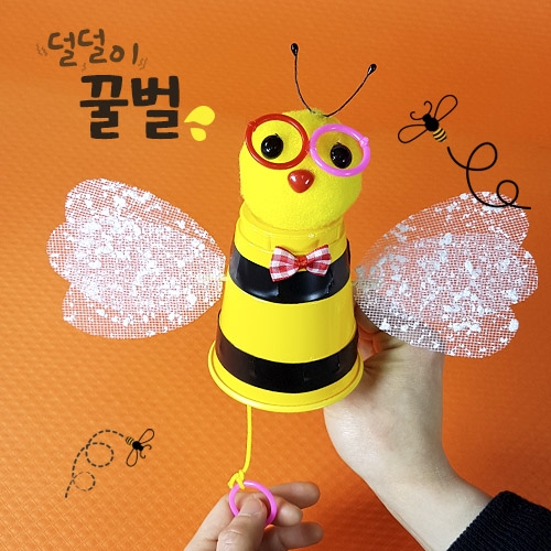 [만들기] 덜덜이 꿀벌 (6인용)
