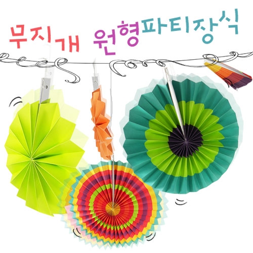 [탑키드]무지개 페이퍼원형장식
