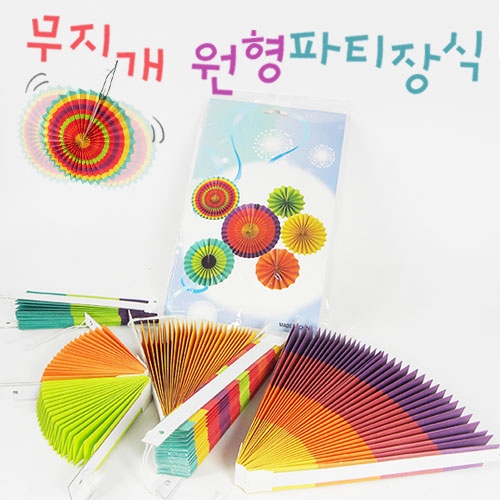 [탑키드]무지개 페이퍼원형장식