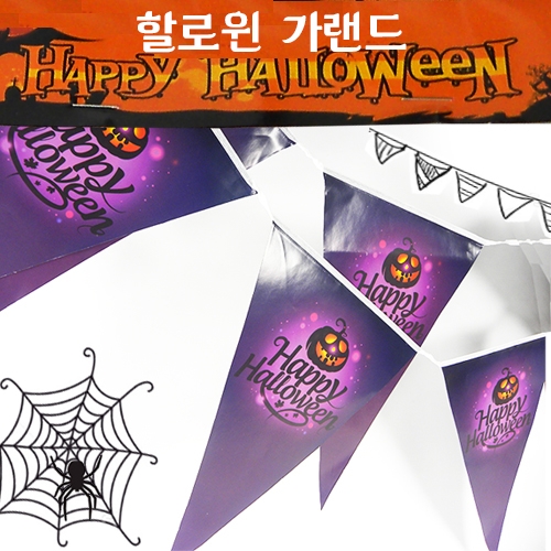 [탑키드] 할로윈 삼각가랜드